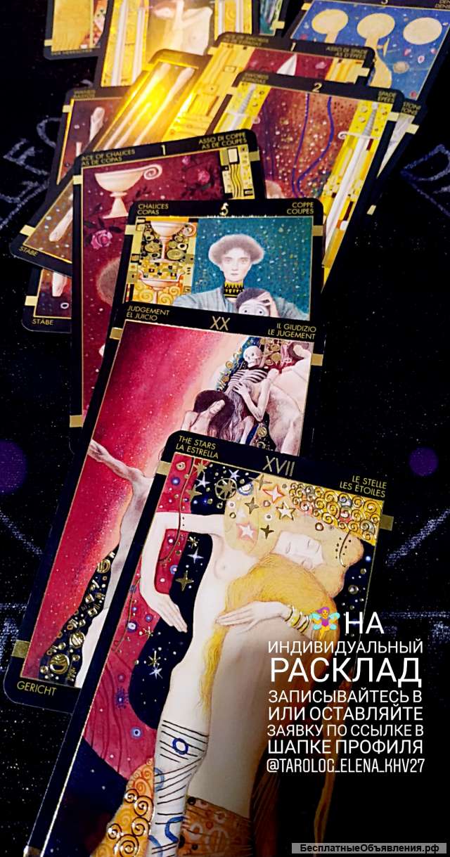 Астролог - таролог