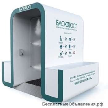 Металлодетекторы. Турникеты. Кабины дезинфекции.