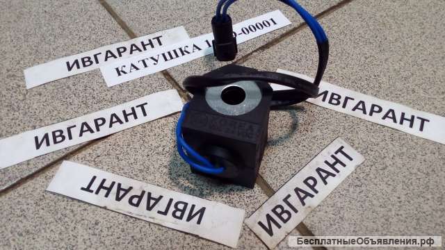 1.519-00001, 151900001 катушка электромагнитного клапана 1.519-00001