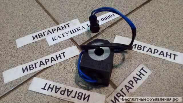 1.519-00001, 151900001 катушка электромагнитного клапана 1.519-00001