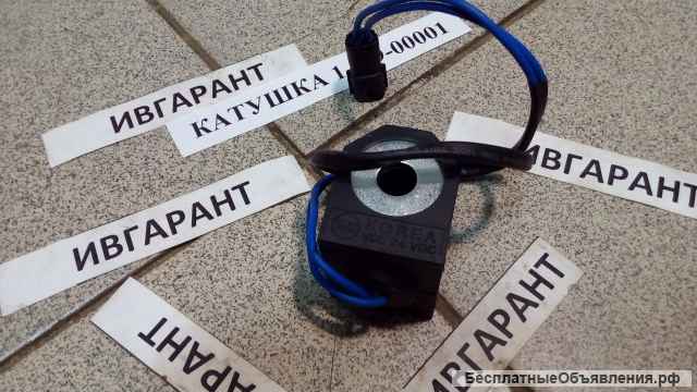 1.519-00001, 151900001 катушка электромагнитного клапана 1.519-00001