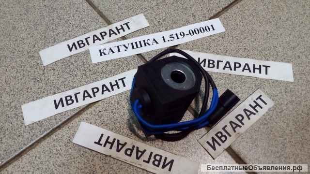 1.519-00001, 151900001 катушка электромагнитного клапана 1.519-00001