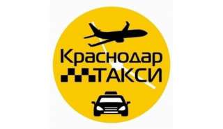 Такси в Краснодаре, услуги трансфера в аэропорту