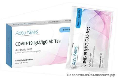 Экспресс-тест Accu News COVID-19 IgM/IgG Ab Test. РУ. Нал/безнал, опт/розница