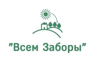Всем Заборы
