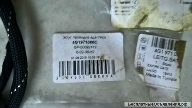 Жгут проводов для Ауди А6 4Ж. Audi A6 4G. Каталожный номер 4G1971086С.