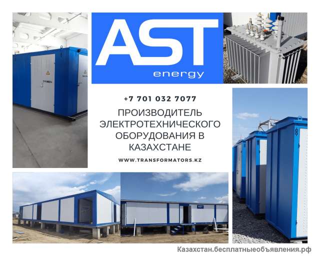 Производитель электротехнического оборудования в Казахстане