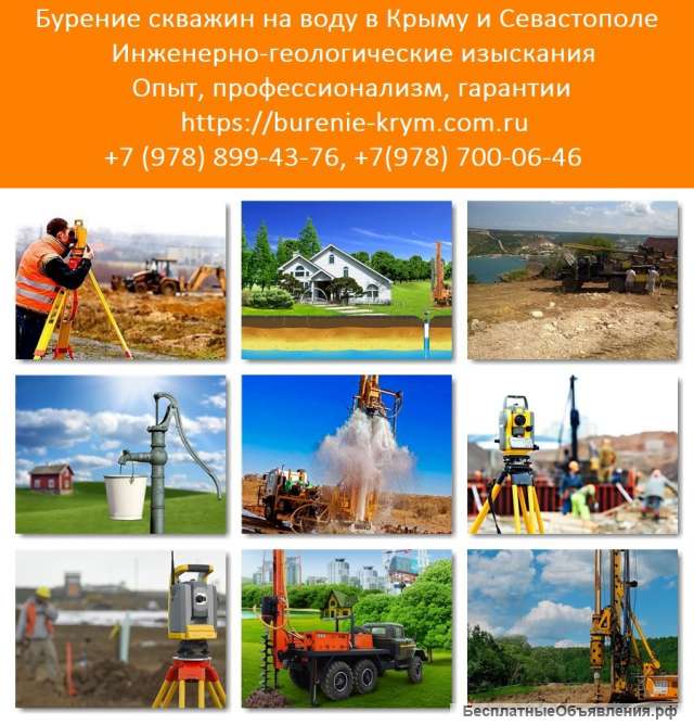 Бурение скважин на воду в Крыму и Севастополе