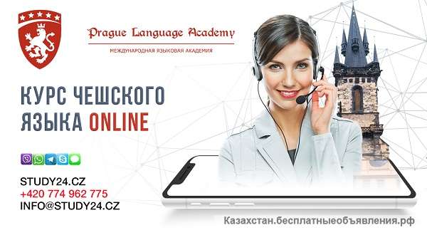 Скидка Курс чешского языка для начинающих. Нур-Султан