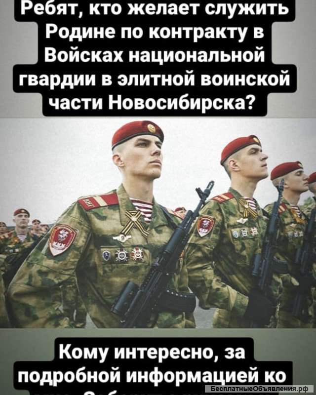 Набор на контракт в Новосибирске