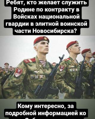 Набор на контракт в Новосибирске