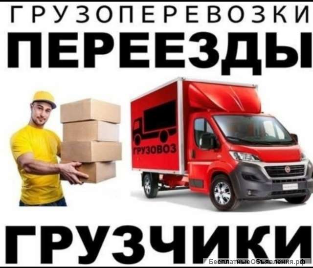 Грузчики. Газели