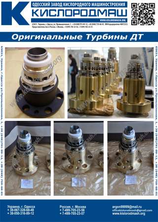 Турбодетандерные агрегаты ДТ-0,6/4; ДТ-1/0,4; ДТ-1/4; ДТ-1,3/4; ДТ-1,5/4; ДТ-0,8/20