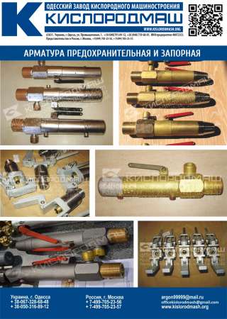 Арматура предохранительная и запорно-регулирующая, клапаны, вентили, КК, СБ, СК, КЮ