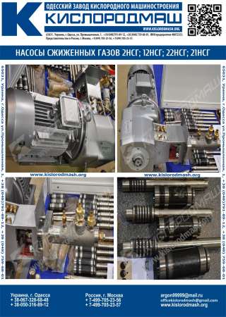Насос сжиженных газов 2НСГ-0, 1750/20-2-2