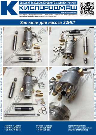 Насос сжиженных газов (кислород, азот, аргон) 2НСГ-0,2/20-2-2