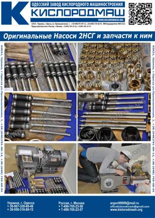 Погружной насос сжиженных газов (кислород, азот, аргон) 12НСГ-80/40А