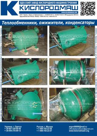Теплообменник КК 3352.000 КК 3297.000