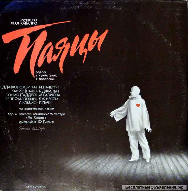 Р. Леонкавалло Паяцы Опера LP