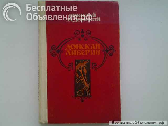Исторические романы, повести, рассказы, хроники