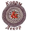 Ковры & Декор