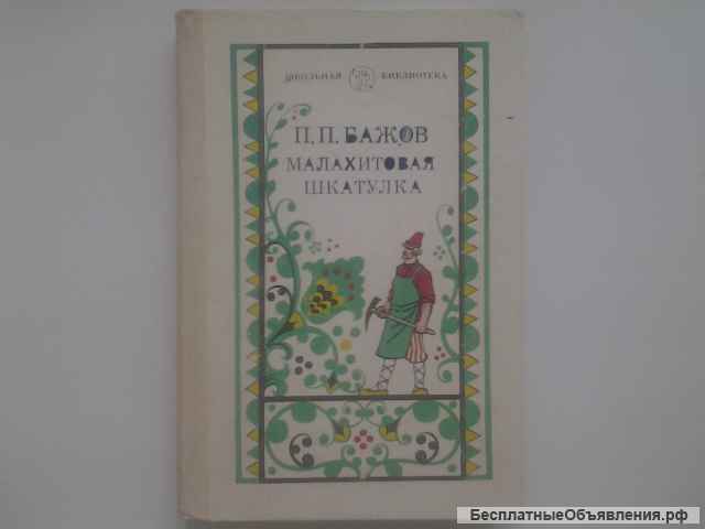 Книги известных писателей для детей и юношества