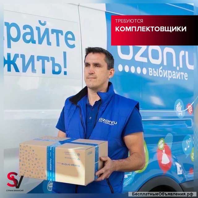 Комплектовщики
