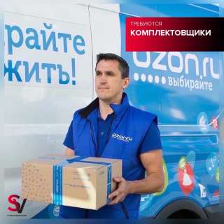 Комплектовщики