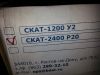 Бастион СКАТ-2400Р20