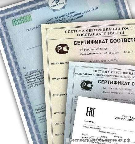 Сертификация продукции. РФ
