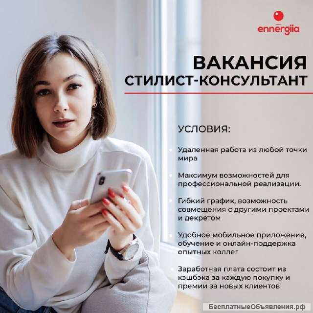 Стилист-консультант