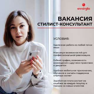 Стилист-консультант