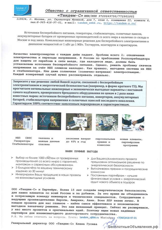 Системы бесперебойного электропитания