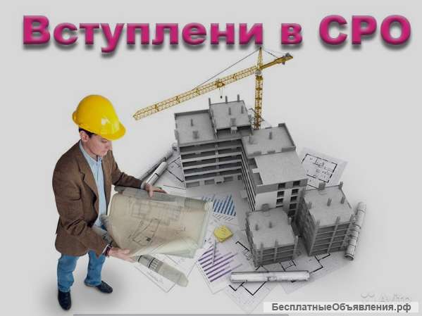 Привлечение компаний в СРО