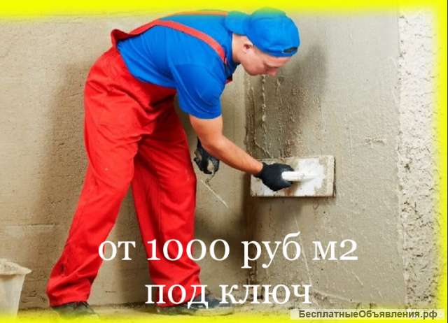 Ремонт Отделка под ключ