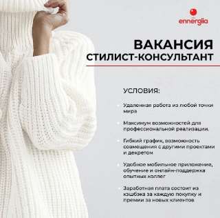 Стилист-консультант