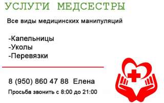 Капельницы и уколы на дому