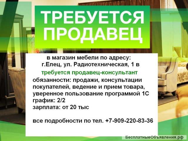Продавец-консультант