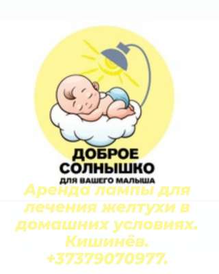 Лечение новорожденных высокий Билирубин