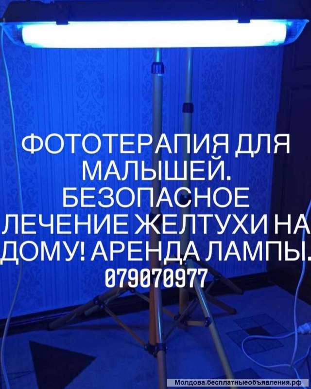 Аренда двойной лампы для лечения желтухи у малышей. Лечение на дому. Лампы новые