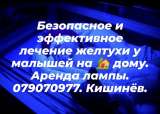 Аренда двойной лампы для лечения желтухи у малышей. Лечение на дому. Лампы новые
