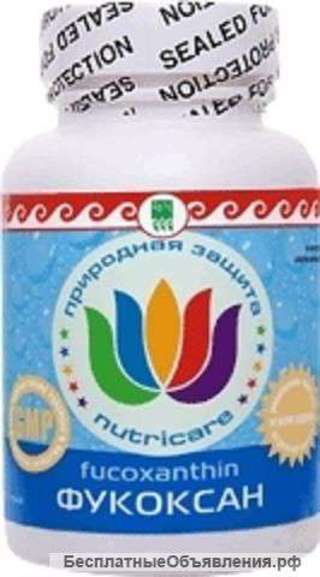 Фукоксан (Fucoxantin)