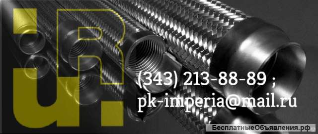 Рукав металлический гибкий