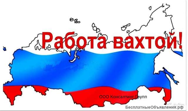 Разнорабочий на вахту (Ямал)