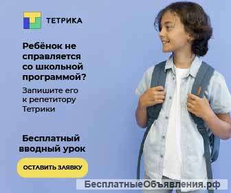 Онлайн-школа Тетрика