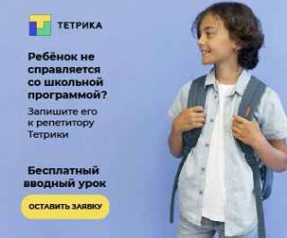 Онлайн-школа Тетрика