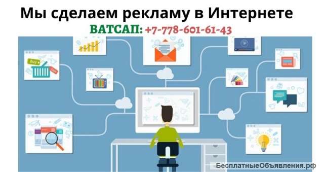 Размещу вашу рекламу по всем доскам объявлений, тел. +77786016143
