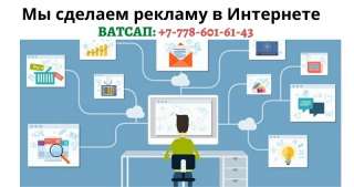 Размещу вашу рекламу по всем доскам объявлений, тел. +77786016143