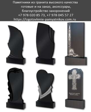 Изготовление памятников в Севастополе. Памятники на могилу