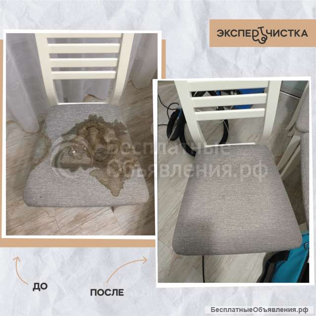 Химчистка дивана, мебели, матраса, стульев